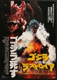 9f600 GODZILLA VS. DESTROYAH Japanese 1995 Gojira vs. Desutoroia, great image of Godzilla!