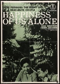 9f612 HAPPINESS OF US ALONE export Japanese R1963 great art of deaf Japanese couple after WWII!