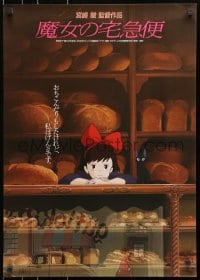 9f625 KIKI'S DELIVERY SERVICE style A Japanese 1989 Hayao Miyazaki anime, girl in bread shop!