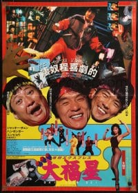 9f636 MY LUCKY STARS Japanese 1985 Fuk Sing go Jiu, Jackie Chan, Sammo Kam-Bo Hung, martial arts!