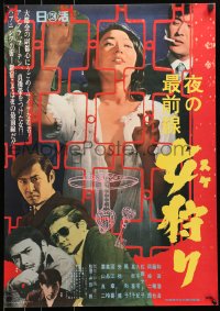 9f663 SUKEGARI Japanese 1968 sexploitation, chastity belt art & image of girl in peril!