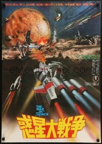 9f674 WAR IN SPACE Japanese 1977 Fukuda's Wakusei daisenso, Toho sci-fi, great images!