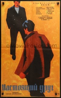 9f441 ASL DOST Russian 18x29 1961 Fedorov artwork of two men staring each other down!