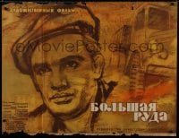 9f445 BOLSHAYA RUDA Russian 31x42 1964 Evgeniy Urbanskiy, Vsevolod Sanayev, Komov art!