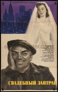 9f452 CATERED AFFAIR Russian 26x41 1964 different art of Debbie Reynolds & Borgnine by Shamash!