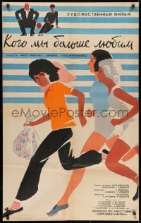 9f453 CAZIBA QUVVASI Russian 26x41 1965 wonderful Lukyanov sports artwork of running women!