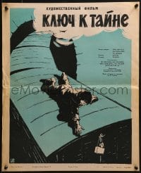 9f474 KEY TO THE SECRET Russian 17x21 1962 art of man on top of train reaching for bomb by Khomov!