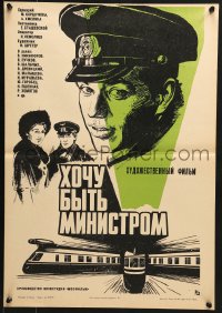 9f475 KHOCHU BYT MINISTROM Russian 16x23 1977 wonderful artwork of trains by Khomov!