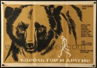 9f478 KOROLI GOR I DRUGIE Russian 16x23 R1972 art of Afanasi Kochetkov and bear by Sakharova!