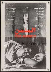 9t146 ADDICT Egyptian poster 1983 Youssef Francis's Al modmen, cool different images of junky!