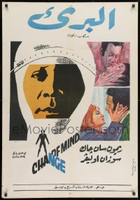 9t155 CHANGE OF MIND Egyptian poster 1969 Leslie Nielson, blaxploitation, interracial brain transplant!