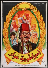 9t161 EMPIRE OF GAWWAR Egyptian poster 1982 Marwan Akkawi, wacky comedy art of top cast!