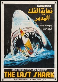 9t165 GREAT WHITE Egyptian poster 1982 different artwork of huge shark attacking windsurfers!