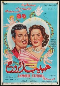 9t174 L'AMOUR ETERNEL Egyptian poster 1951 Anwar Wagdi, Eternal Love, wonderful romantic art!
