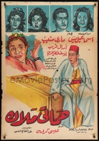 9t181 MY MOTHER-IN-LAW AS AN ANGEL Egyptian poster 1960 Youssef Fakhr Eddine, Marie Munib, cast!