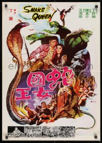 9t044 SNAKE BUSTERS Hong Kong 1980s wild snake artwork, pray you find them before they find you!