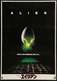 9t330 ALIEN Japanese 1979 Ridley Scott outer space sci-fi classic, classic hatching egg image