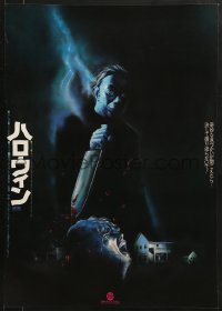 9t350 HALLOWEEN Japanese 1979 John Carpenter classic, best different art of Michael Myers!