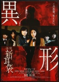 9t358 KAIDAN SHIN MIMIBUKURO - IGYO Japanese 2012 Noboru Iguchi, different horror images!