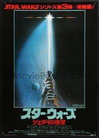 9t374 RETURN OF THE JEDI Japanese 1983 George Lucas, art of hands holding lightsaber by Tim Reamer!