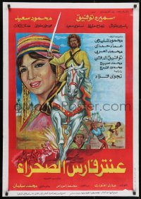 9t046 ANTAR THE DESERT HORSEMAN Lebanese 1974 art of Mahmoud Said on horseback and Samira Tewfik!
