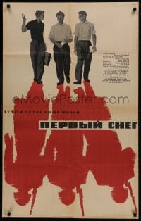 9t637 FIRST SNOW Russian 26x41 1965 artwork of men w/ soldier's shadows by Karakashev!