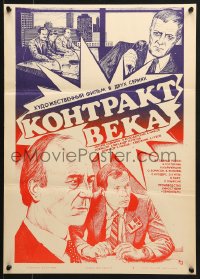 9t646 KONTRAKT VEKA Russian 16x23 1986 Aleksandr Muratov, Sopin artwork of top cast!