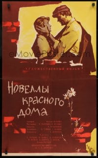 9t669 NOVELS OF RED HOUSE Russian 19x32 1964 romantic Datskevich artwork of couple!