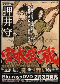 9w201 MUSASHI: DREAM OF THE LAST SAMURAI video Japanese 2009 Miyamoto Musashi: Soken ni haseru yume!