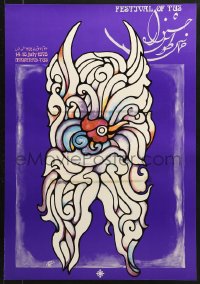 9w122 FESTIVAL OF TUS 19x27 Iranian museum/art exhibition 1975 Ghobad Shiva artwork, Rostam!