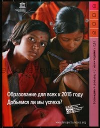 9w337 GLOBAL EDUCATION MONITORING REPORT 16x22 special poster 2008 GEM Report, in Cyrillic!