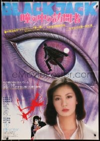 9z620 VISITOR IN THE EYE Japanese 1977 first live-action adaptation of the Black Jack manga!