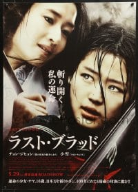 9z623 BLOOD THE LAST VAMPIRE advance Japanese 2009 Ji-hyun Jun with swords, directed by Chris Nahon!
