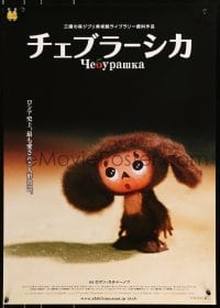 9z636 CHEBURASHKA Japanese 2000s Eduard Uspensky, great close-up of cute little Cheburashka!