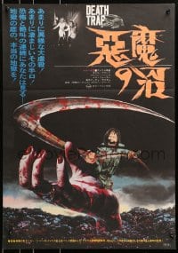 9z660 EATEN ALIVE Japanese 1977 Tobe Hooper, wild horror artwork of madman w/scythe & alligator!