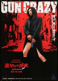 9z692 GUN CRAZY: EPISODE 2 - BEYOND THE LAW video Japanese 2002 image of sexy Rei Kikukawa w/gun!