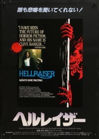 9z694 HELLRAISER Japanese 1987 Clive Barker horror, really creepy completely artwork!