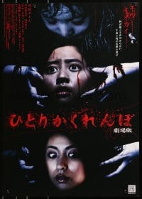 9z697 HIDE & GO KILL 2 Japanese 2009 Masafumi Yamada's Hitori Kakurenbo: Gekijo-Ban!