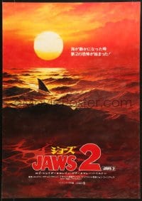 9z710 JAWS 2 Japanese 1978 classic artwork of man-eating shark's fin in red water at sunset!
