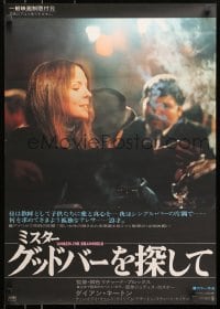 9z727 LOOKING FOR MR. GOODBAR Japanese 1978 close up of Diane Keaton, directed by Richard Brooks!