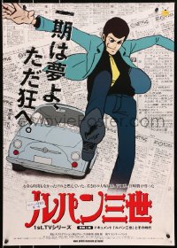 9z731 LUPIN THE THIRD Japanese 2009 great image from Japanese manga series, Monkey Punch!