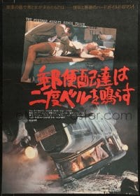 9z762 POSTMAN ALWAYS RINGS TWICE Japanese 1981 Jack Nicholson, sexy Jessica Lange!