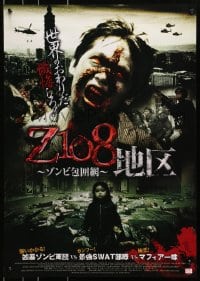 9z799 ZOMBIE 108 Japanese 2012 Z-108 Qui Cheng, viral zombie horror action, completely different!