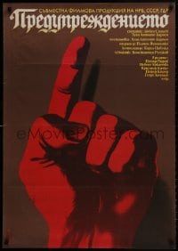 1f022 WARNING Bulgarian 1982 art of red hand with finger pointing up!