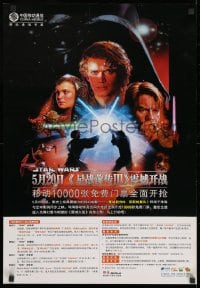 1f003 REVENGE OF THE SITH advance Chinese 2005 Star Wars Episode III, art by Drew Struzan!
