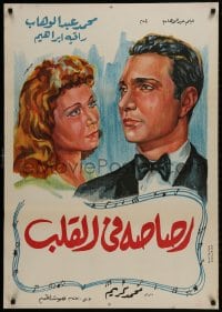 1f050 BULLET IN THE HEART Egyptian poster R1960s ladies man steps aside to let his friend find love!