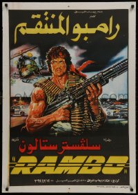 1f053 FIRST BLOOD Egyptian poster 1982 completely different art of Sylvester Stallone as John Rambo!