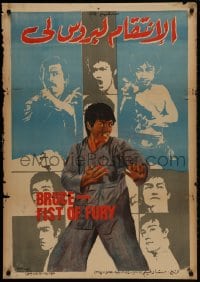 1f054 CHINESE CONNECTION III Egyptian poster 1979 Bruce Li, cool kung fu montage art!