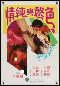 1f007 YOUNG LOVERS Hong Kong 1979 Michihiko Obimuri's Se Yu Yu Chun Qing, different sexy images!