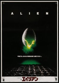 1f500 ALIEN Japanese 1979 Ridley Scott outer space sci-fi classic, classic hatching egg image